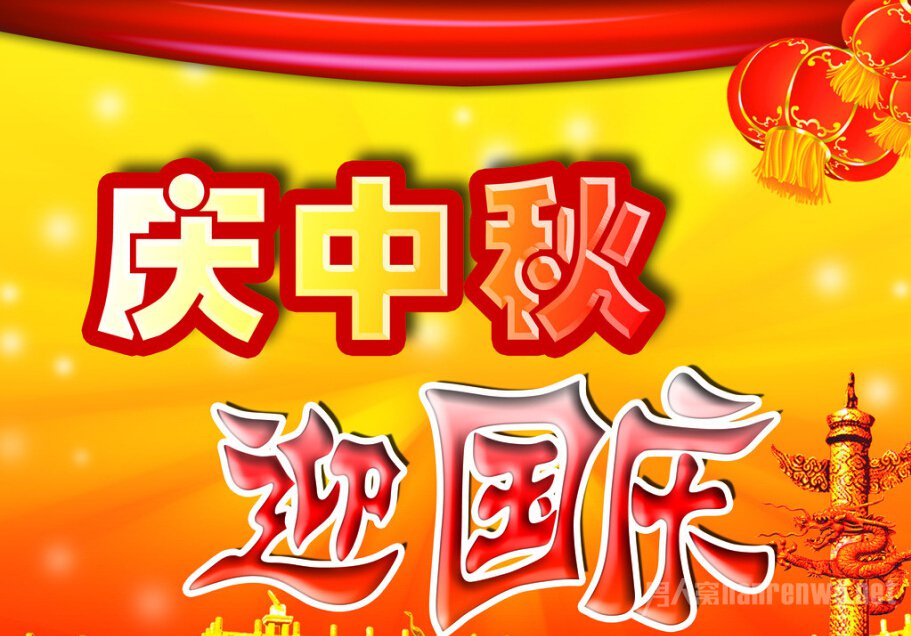 迎國(guó)慶，慶中秋，員工聚餐活動(dòng)