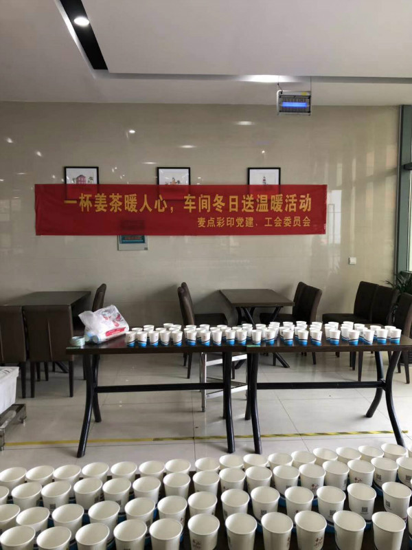 一杯姜茶暖人心，車間冬日送溫暖！