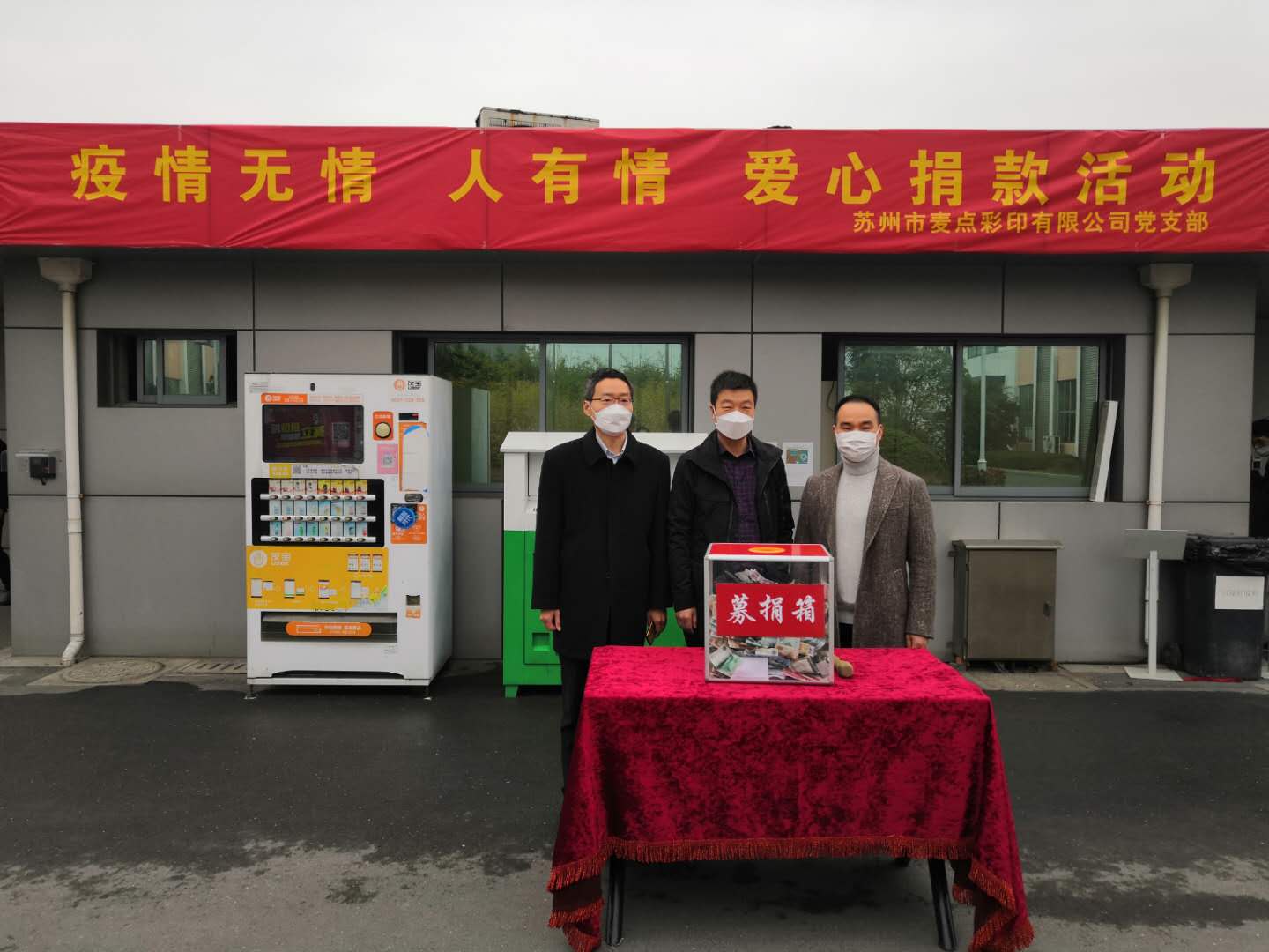 疫情無情，人有情——麥點(diǎn)非公黨支部組織捐款活動！