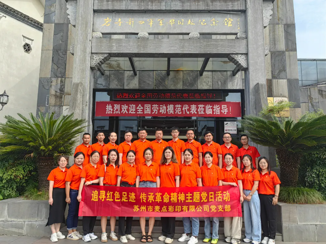 追尋紅色足跡，傳承紅色精神